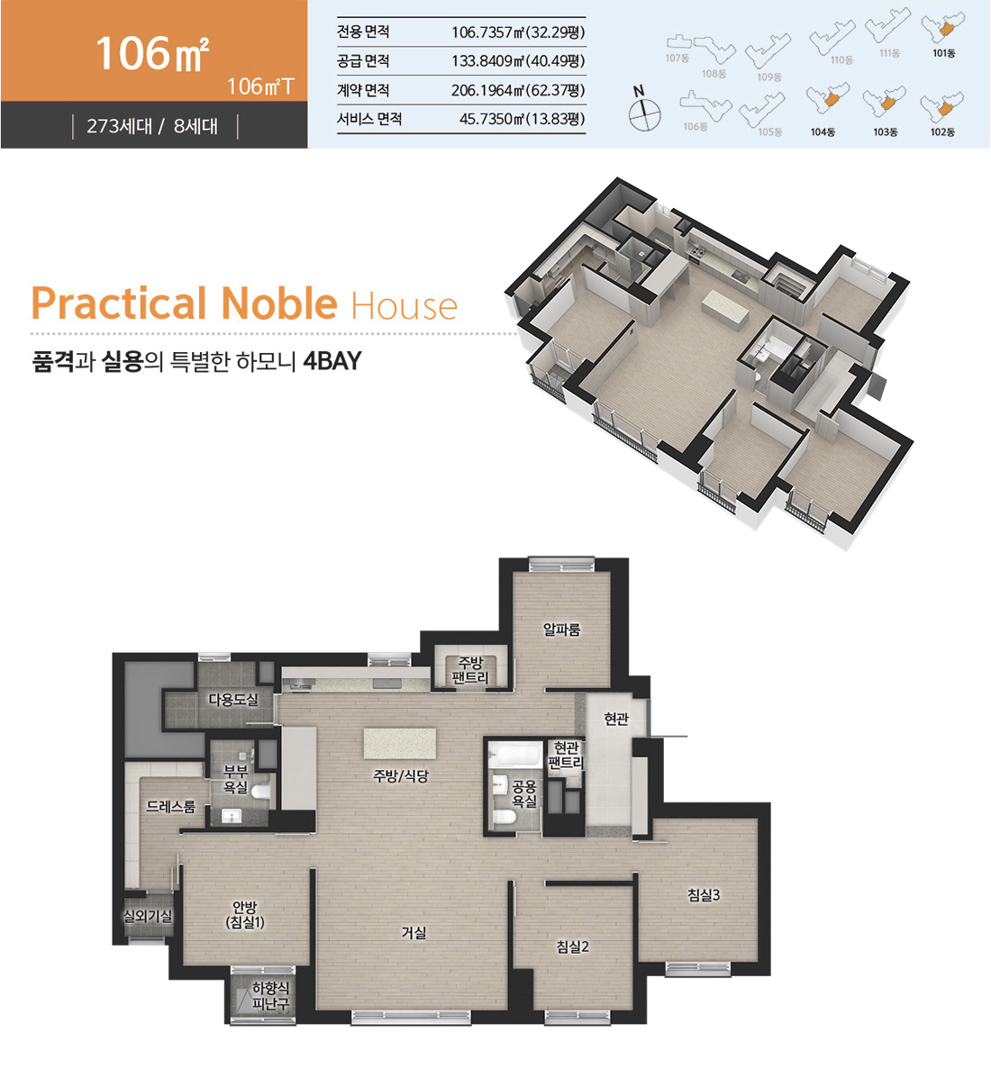 일광 유림노르웨이숲 오션포레 106타입